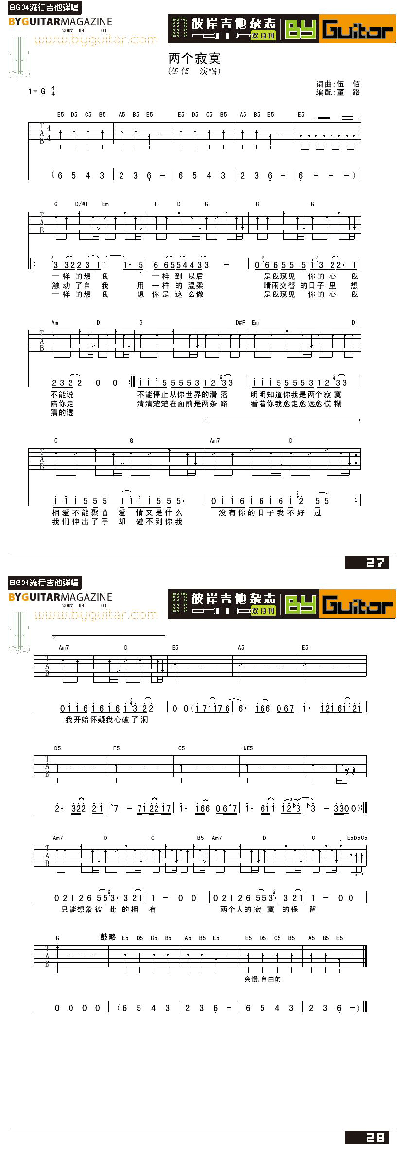 两个寂寞-伍佰吉他谱