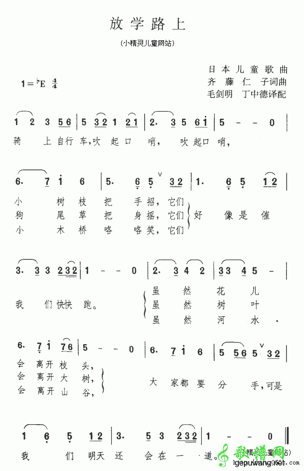 放学路上简谱_儿歌放学路上简谱