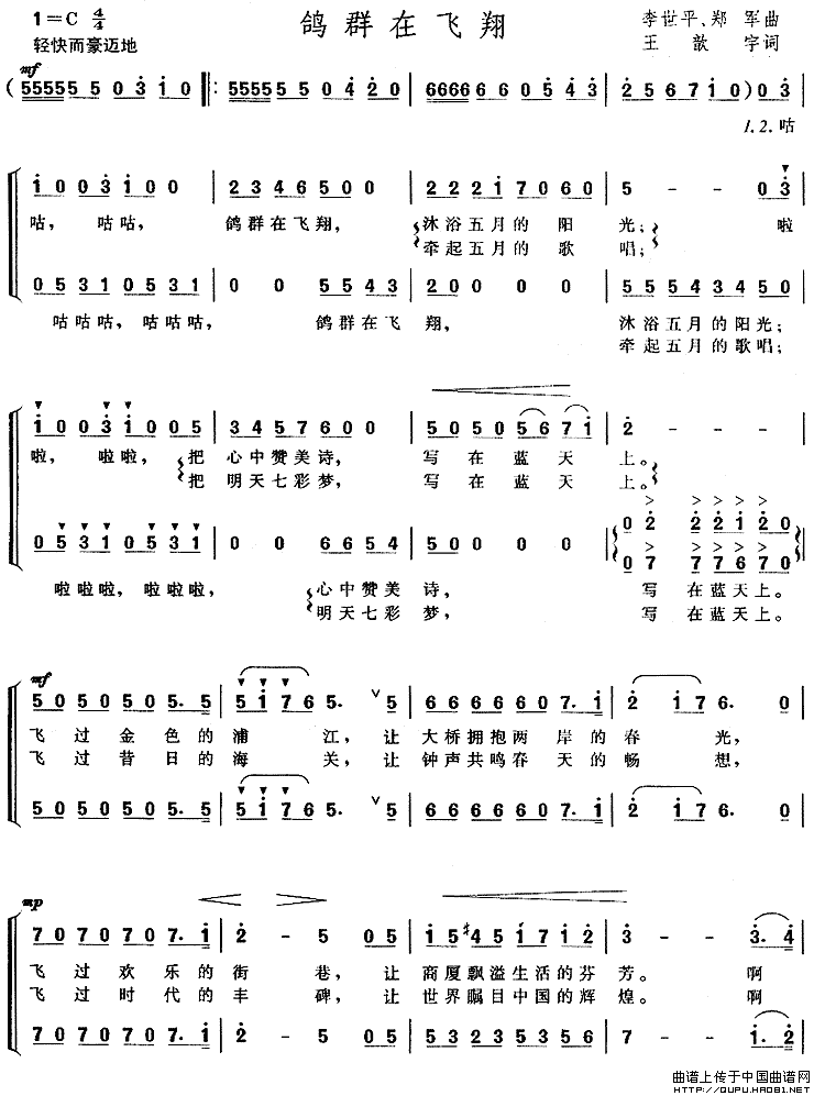 鸽群在飞翔合唱谱