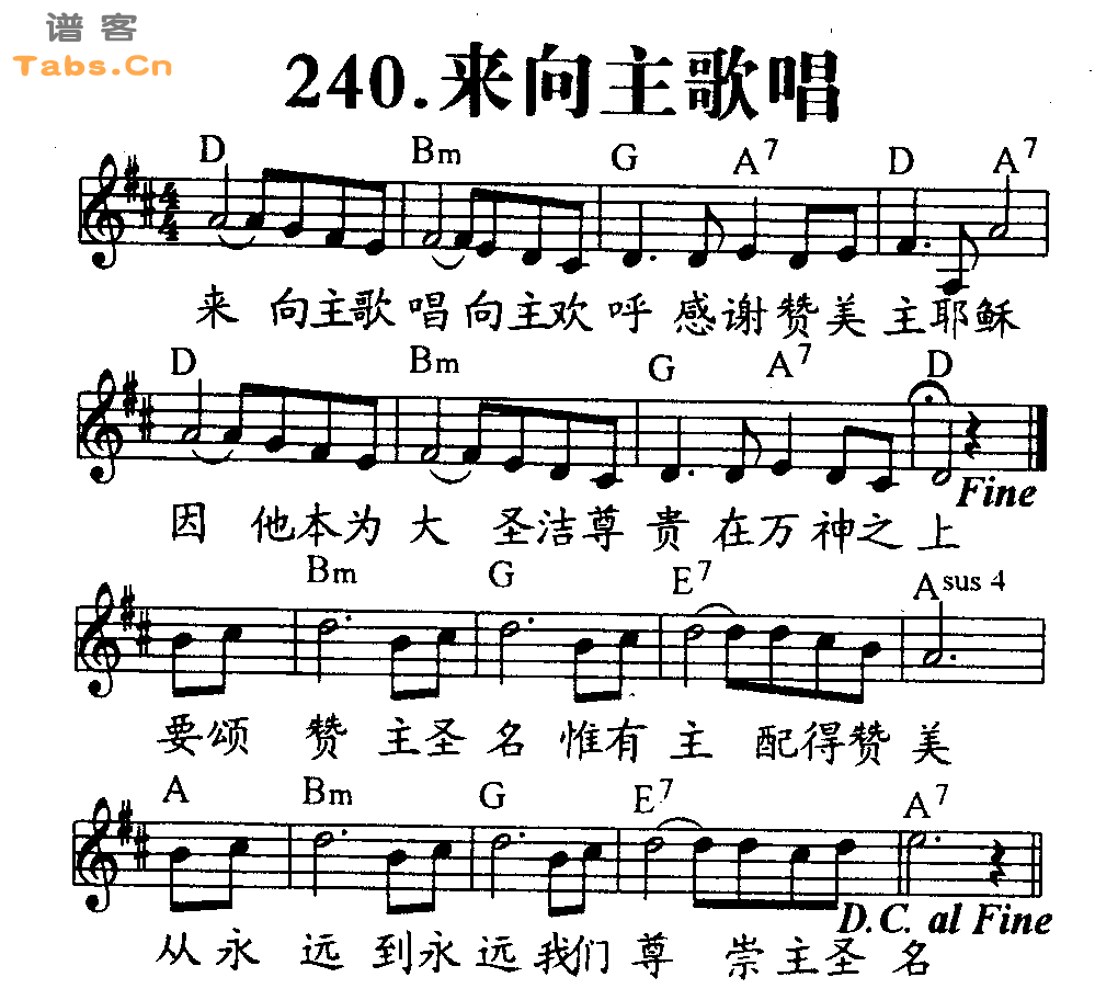 来向主歌唱吉他谱