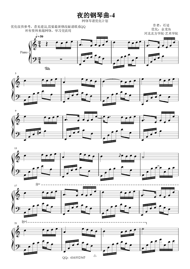 夜的钢琴曲4-金龙鱼优化版钢琴谱