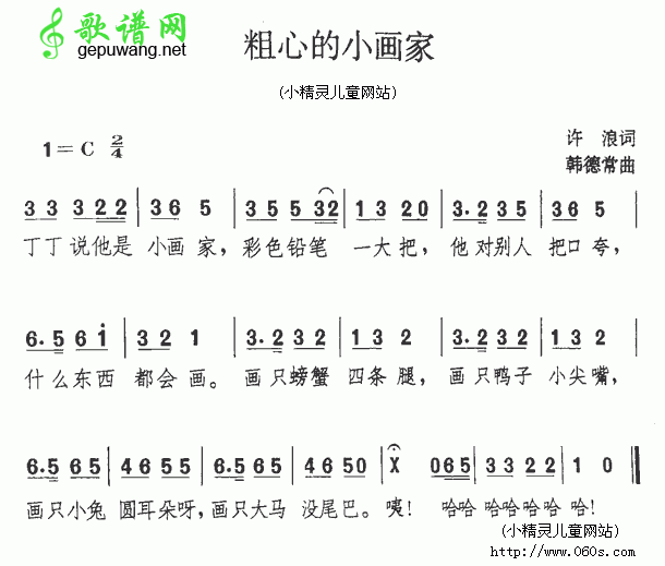 粗心的小画家简谱_儿歌粗心的小画家简谱