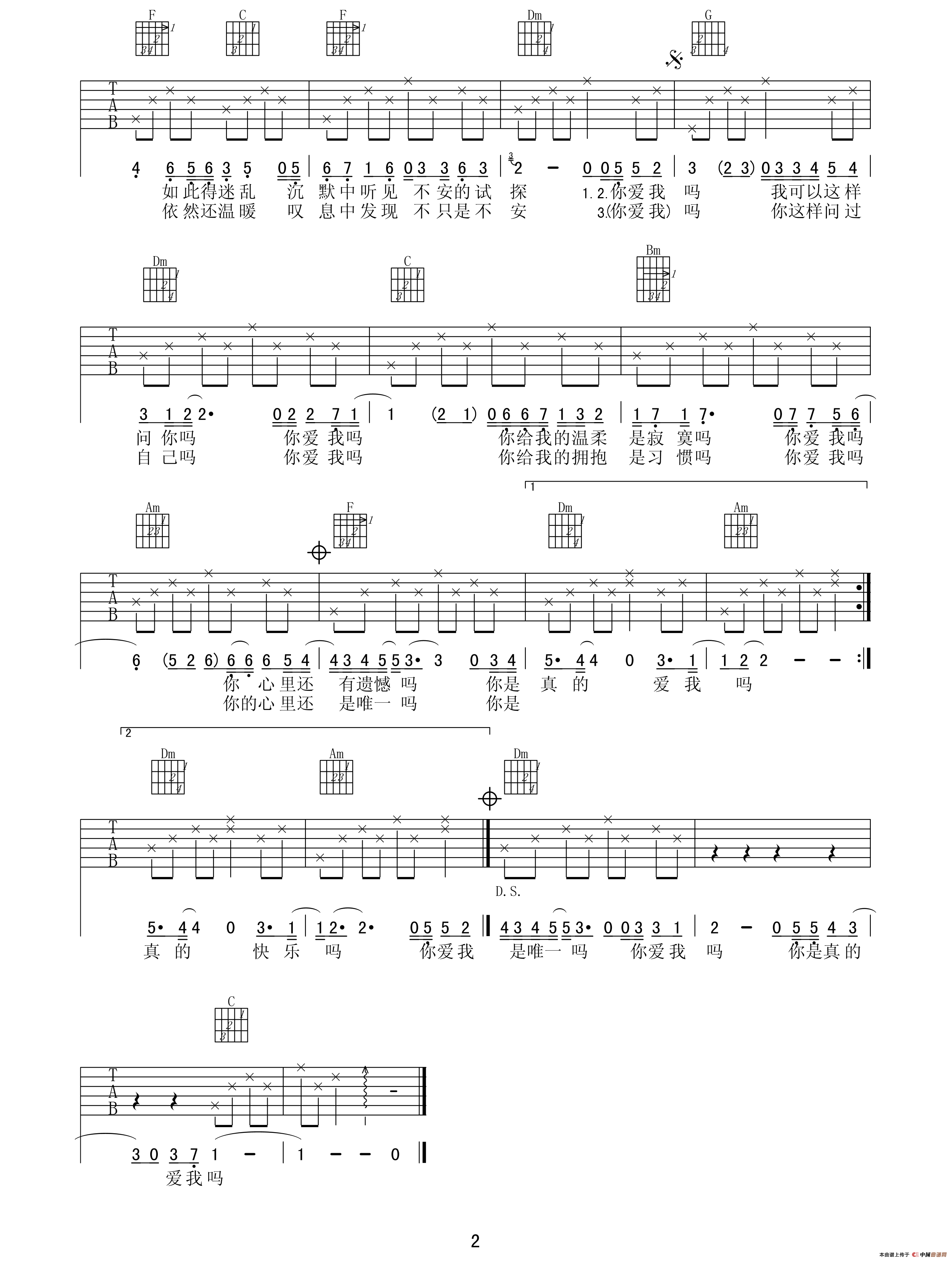你爱我吗吉他谱