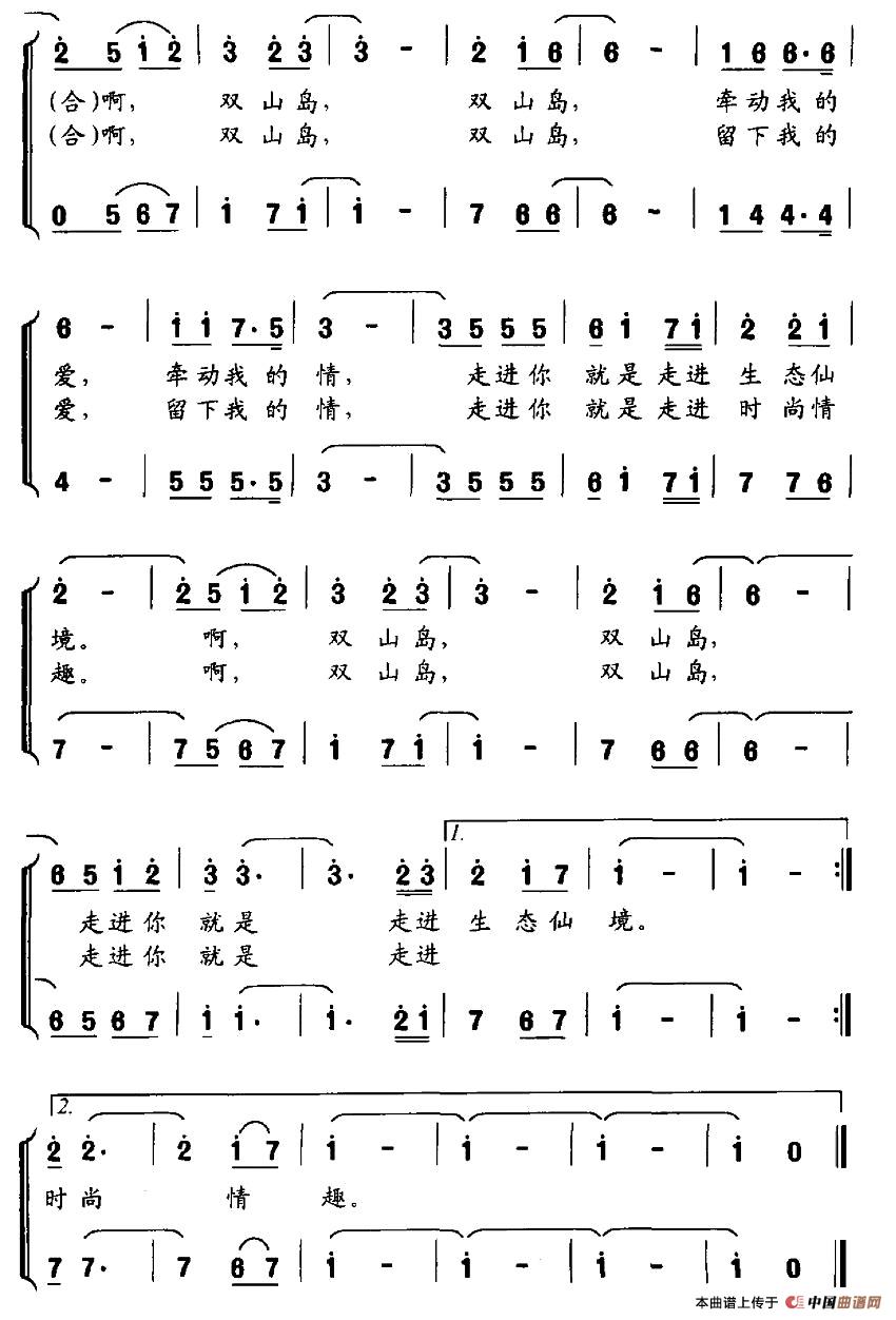 双山岛之恋合唱谱