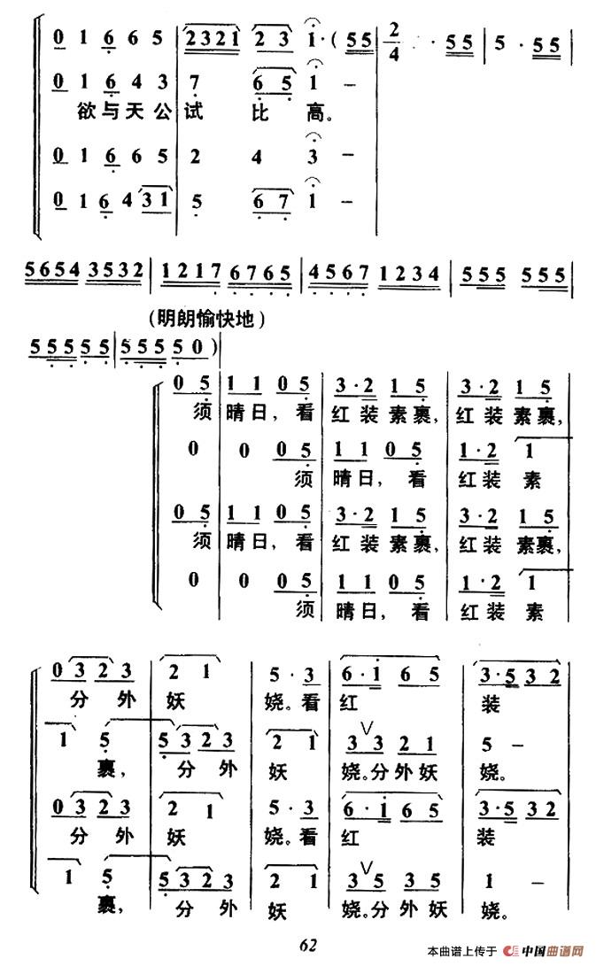 沁园春·雪（毛泽东词 叶枫曲）合唱谱