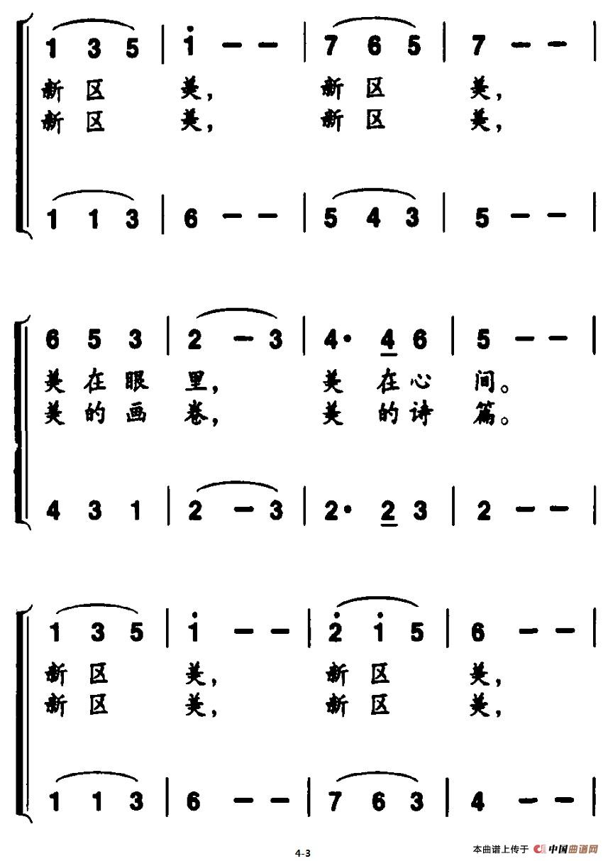 新区畅想曲合唱谱