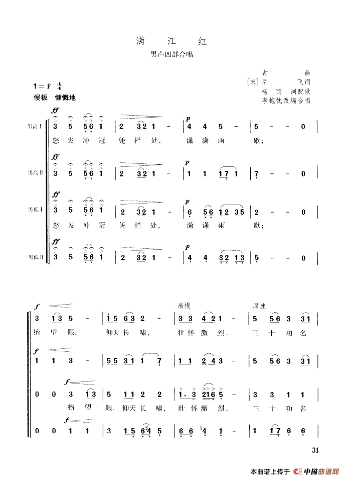 满江红（李抱忱改编合唱版）合唱谱慢板