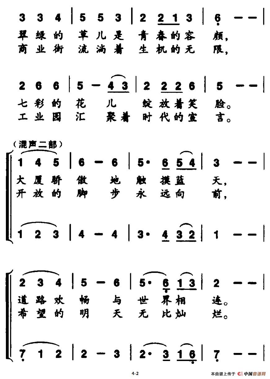 新区畅想曲合唱谱