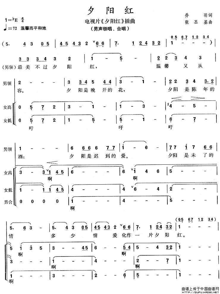 夕阳红（同名电视片主题曲）合唱谱