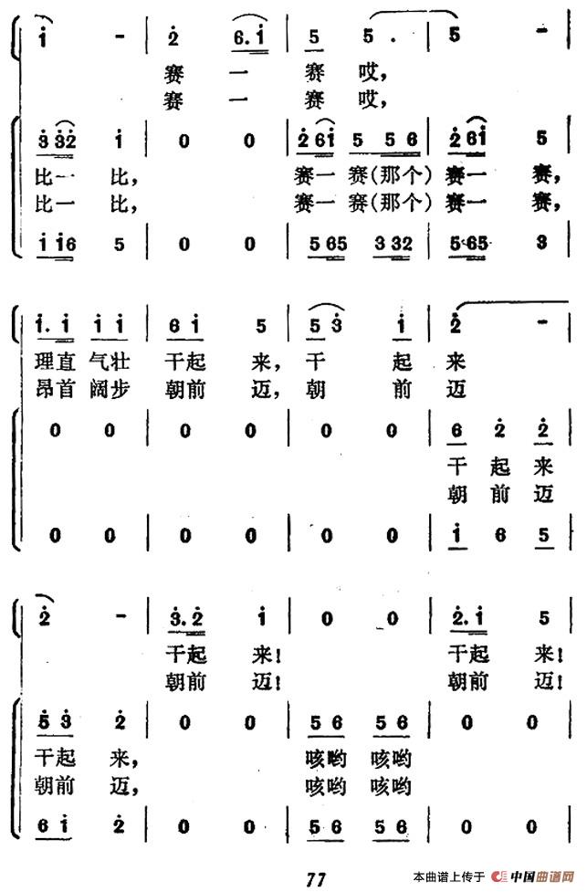 比一比 赛一赛合唱谱