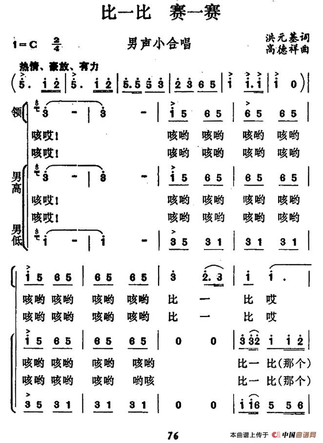 比一比 赛一赛合唱谱