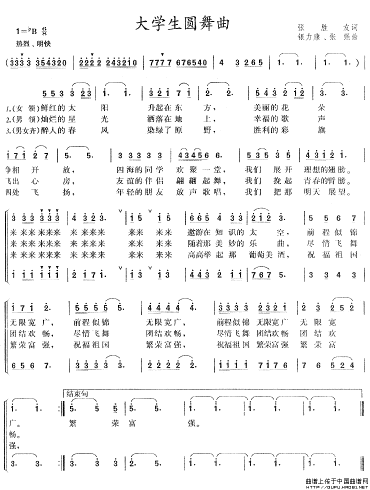 大学生圆舞曲合唱谱