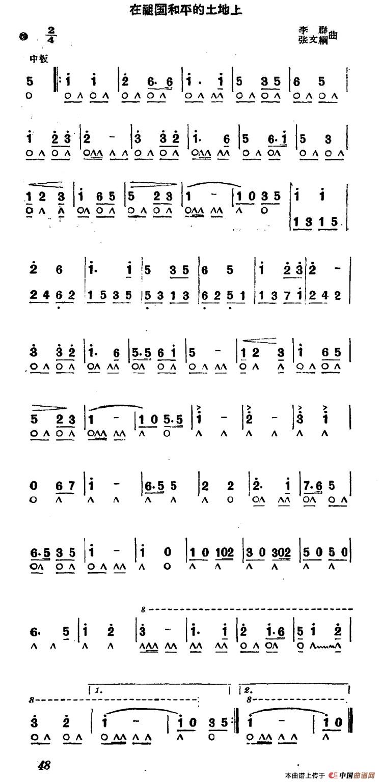 在祖国和平的土地上口琴谱