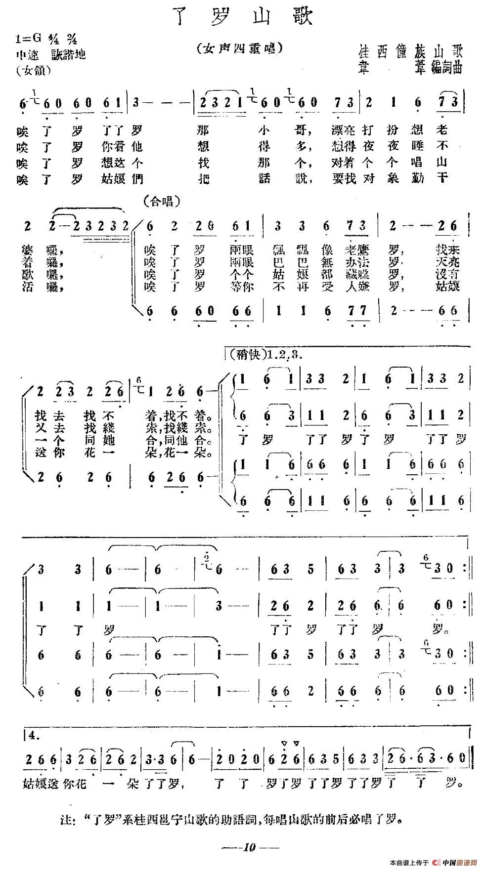 了罗山歌（女声四重唱）合唱谱