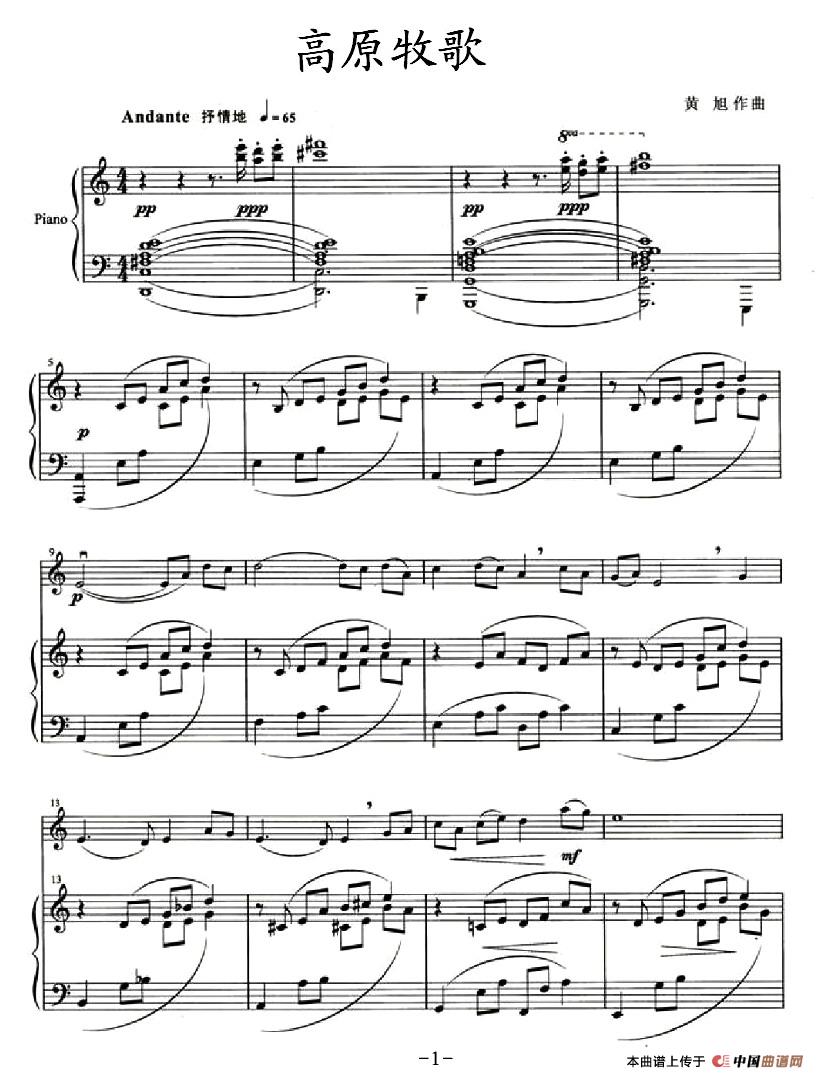 高原牧歌（小提琴+钢琴伴奏）小提琴谱