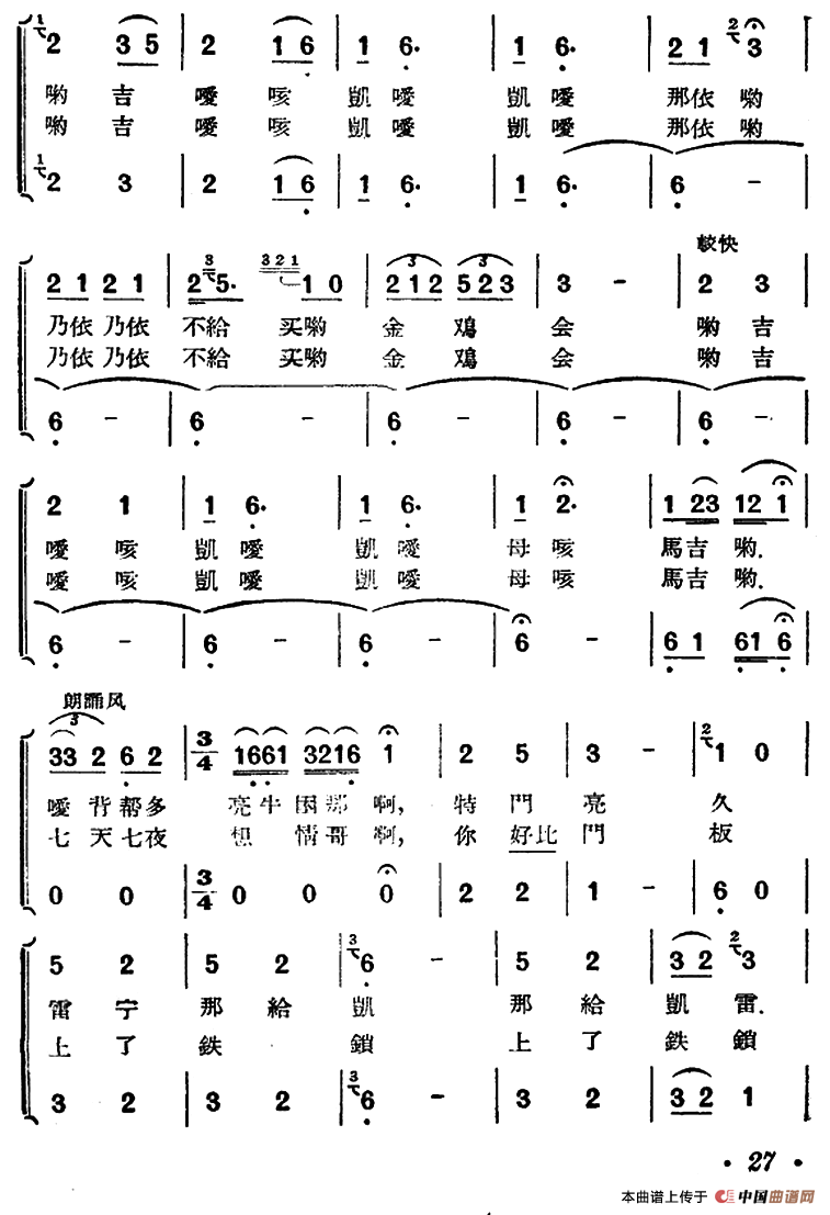 嘎吉约（贵州侗族民歌）合唱谱