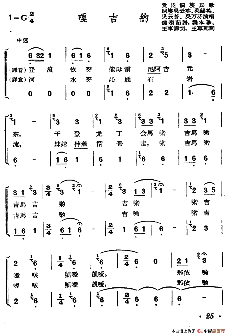 嘎吉约（贵州侗族民歌）合唱谱