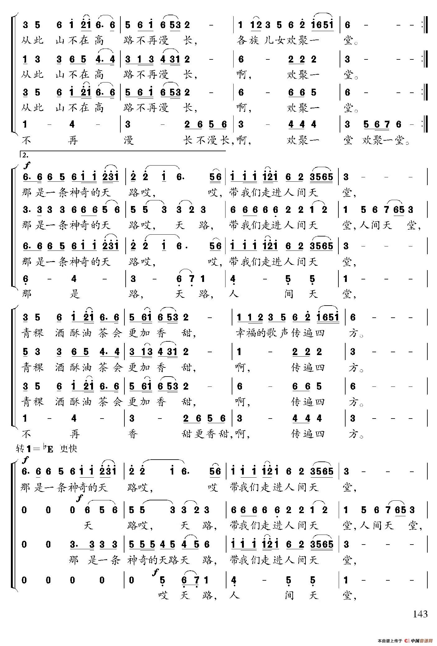 天路（伍嘉冀编合唱版）合唱谱