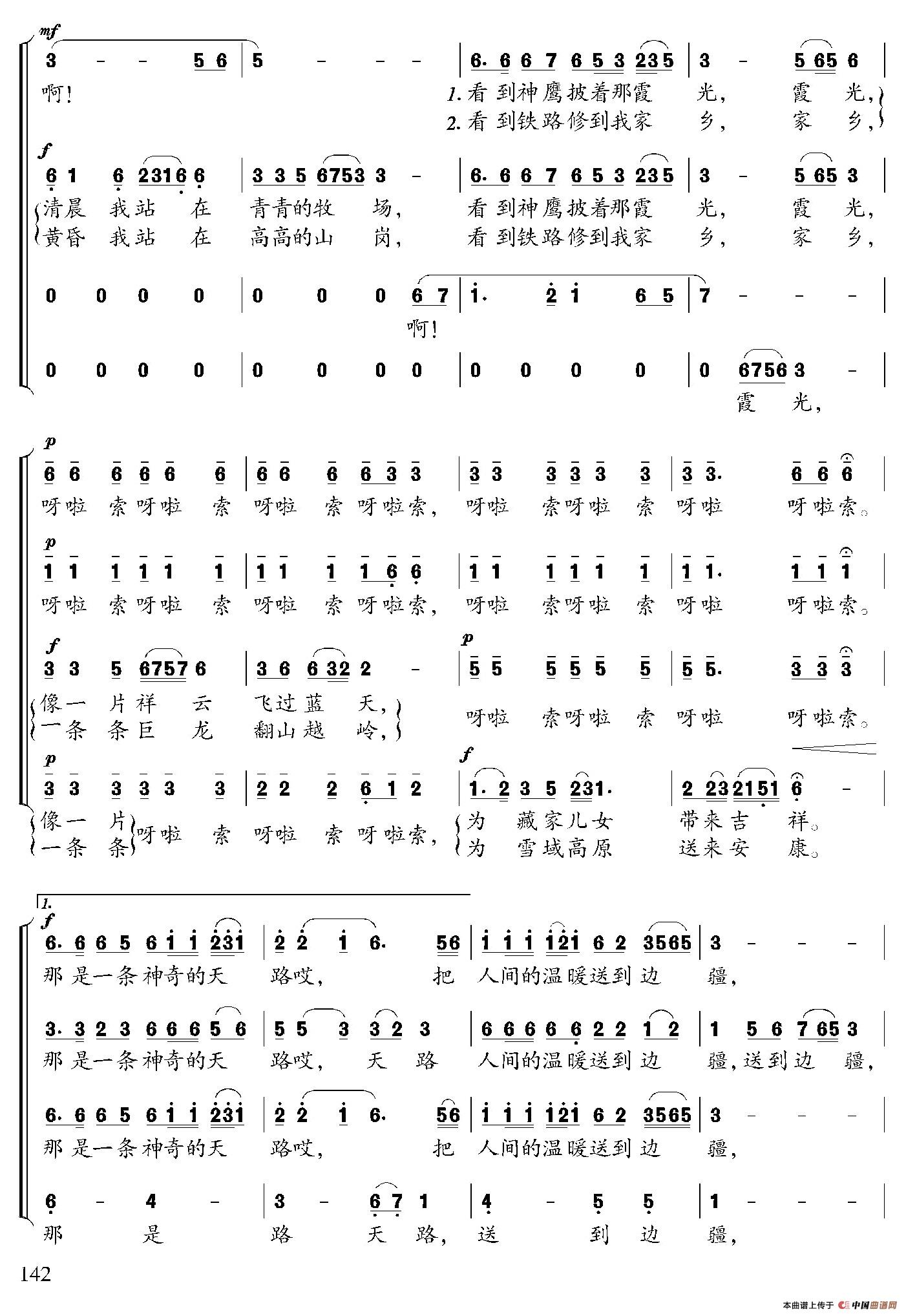 天路（伍嘉冀编合唱版）合唱谱