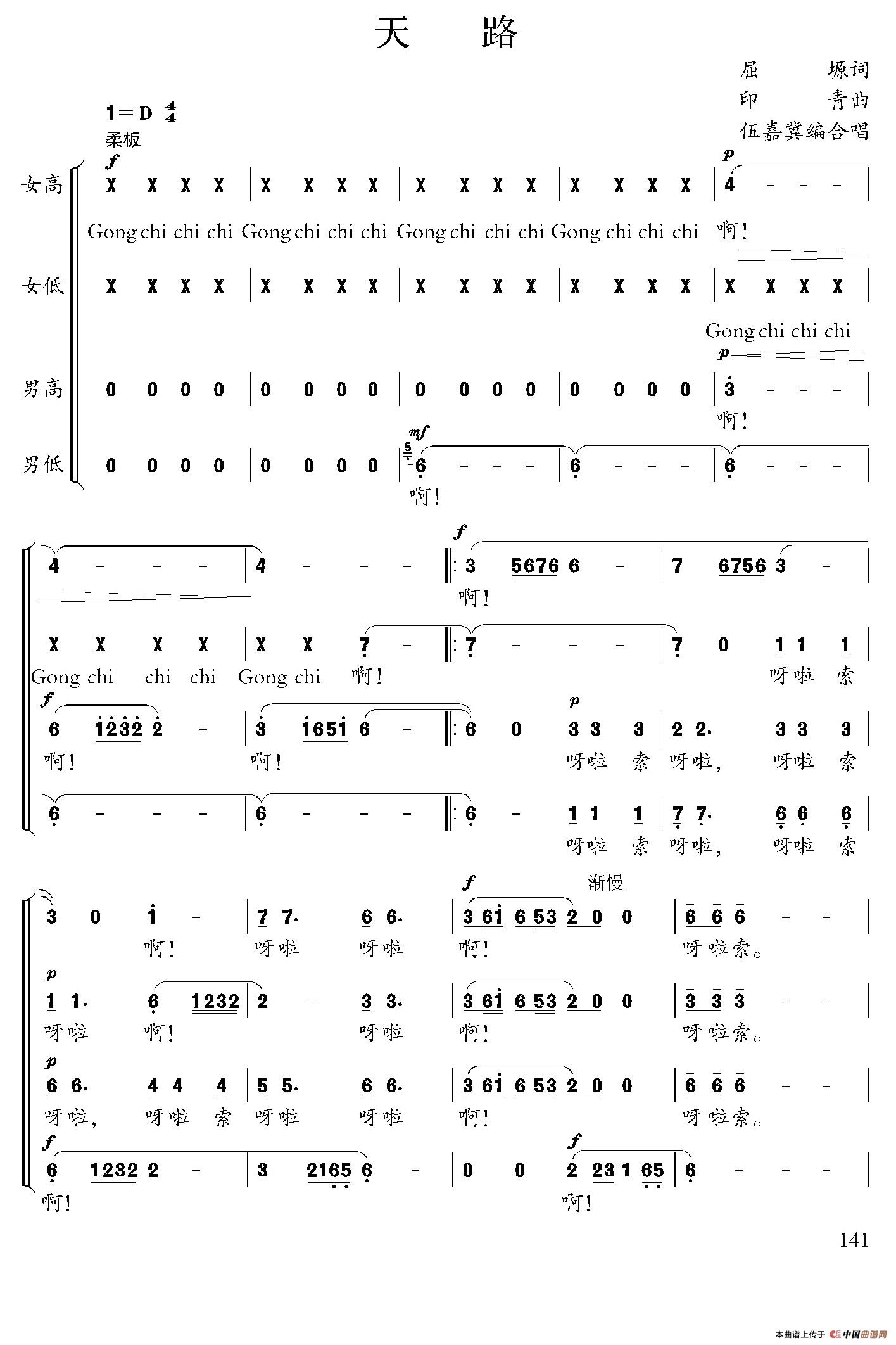 天路（伍嘉冀编合唱版）合唱谱