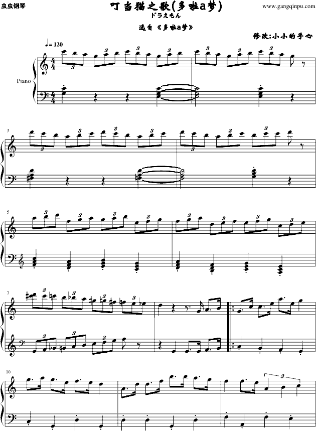 多啦a梦（机器猫）简易版钢琴谱