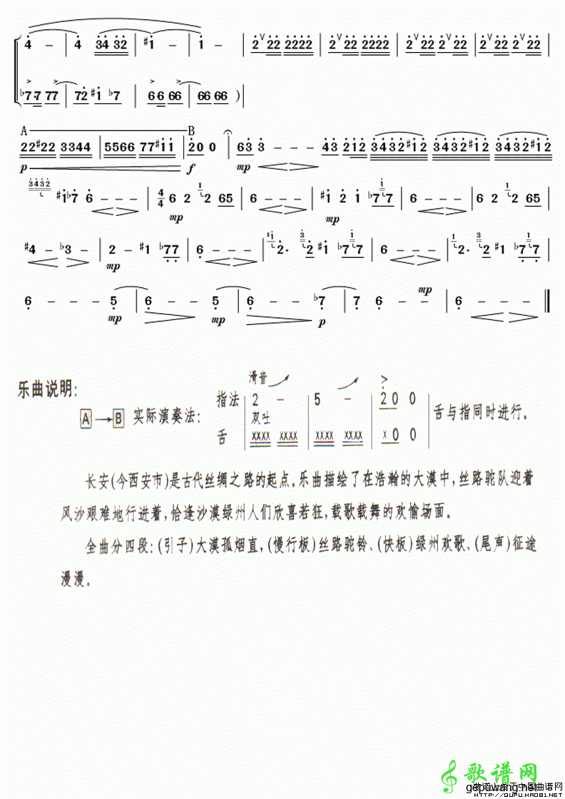 【大漠笛子谱】