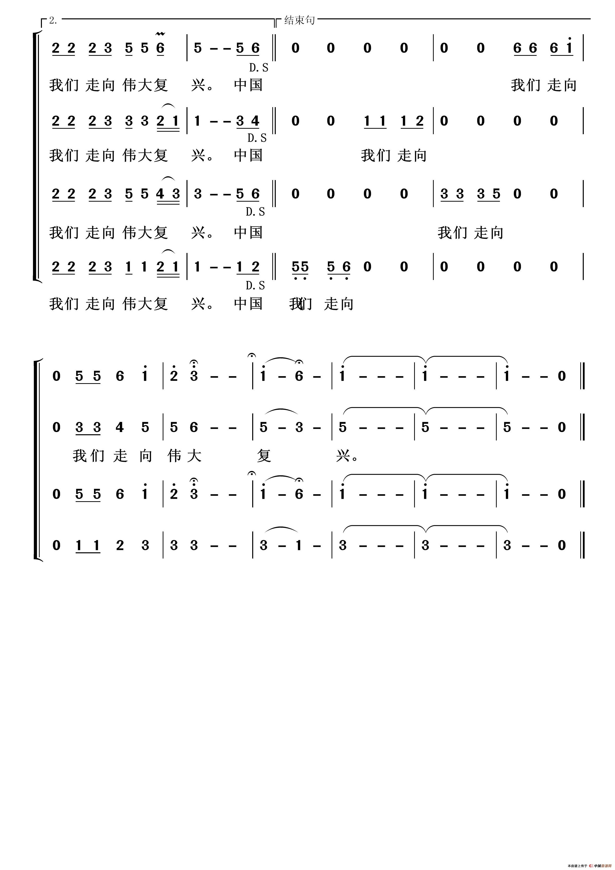 中国梦（杨湘粤词 崔臻和曲、混声合唱）合唱谱