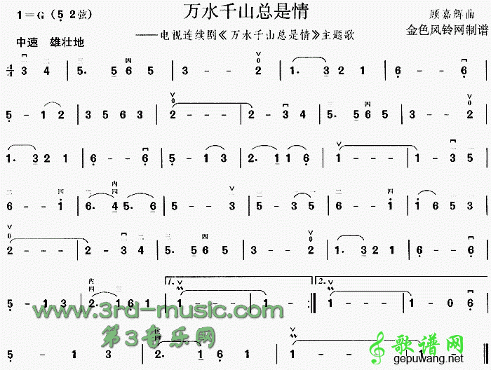 万水千山总是情二胡曲谱(同名电视剧主题歌)