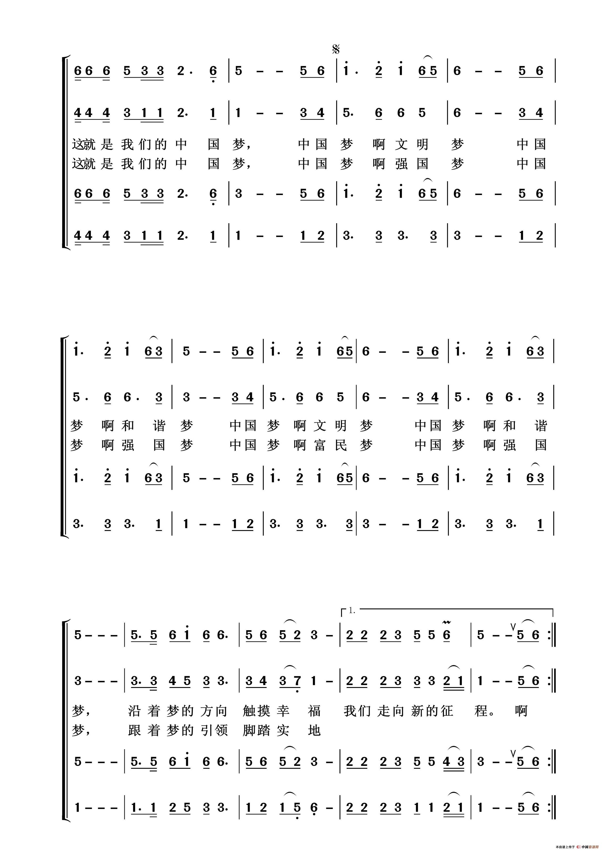 中国梦（杨湘粤词 崔臻和曲、混声合唱）合唱谱