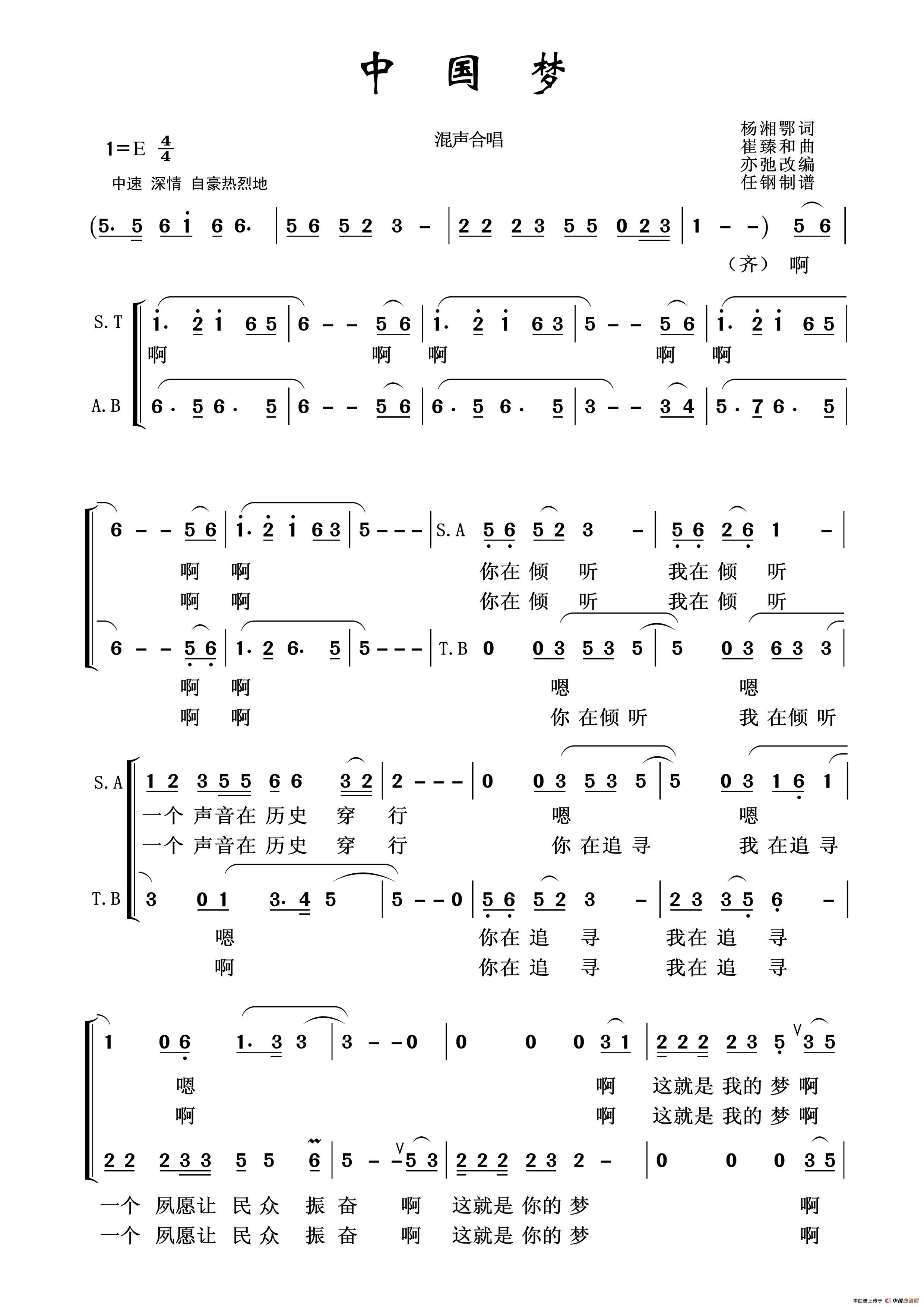 中国梦（杨湘粤词 崔臻和曲、混声合唱）合唱谱