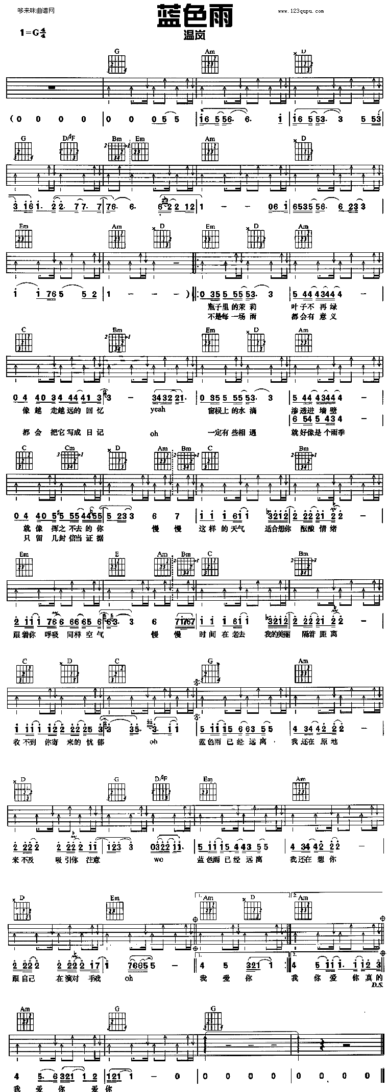 蓝色雨(温岚)吉他谱