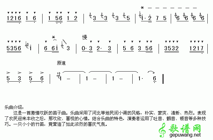 【喜庆笛子谱】