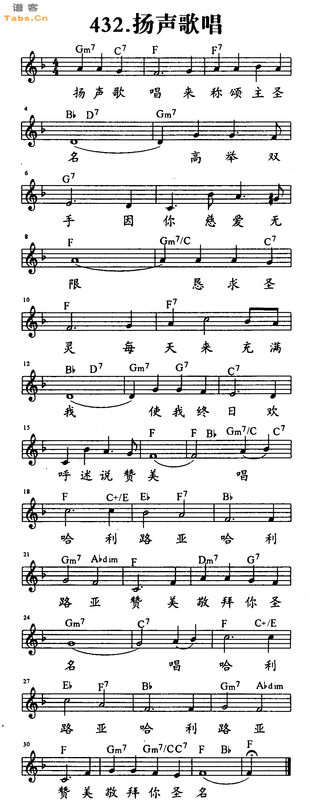 扬声歌唱吉他谱