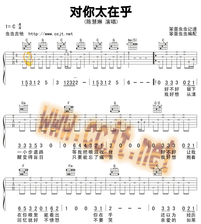 对你太在乎吉他谱( GTP 六线谱)-吉他谱
