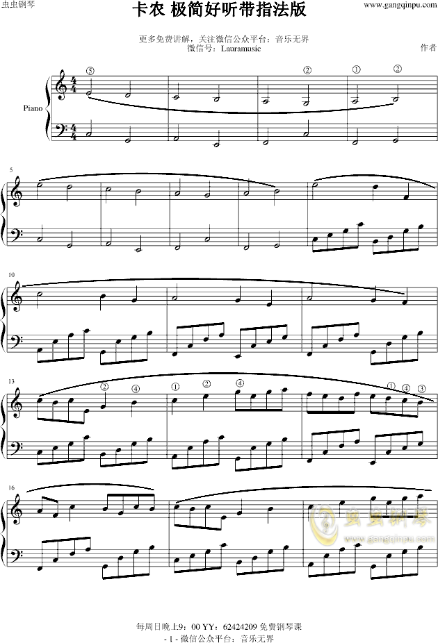 卡农 极简版带指法钢琴谱