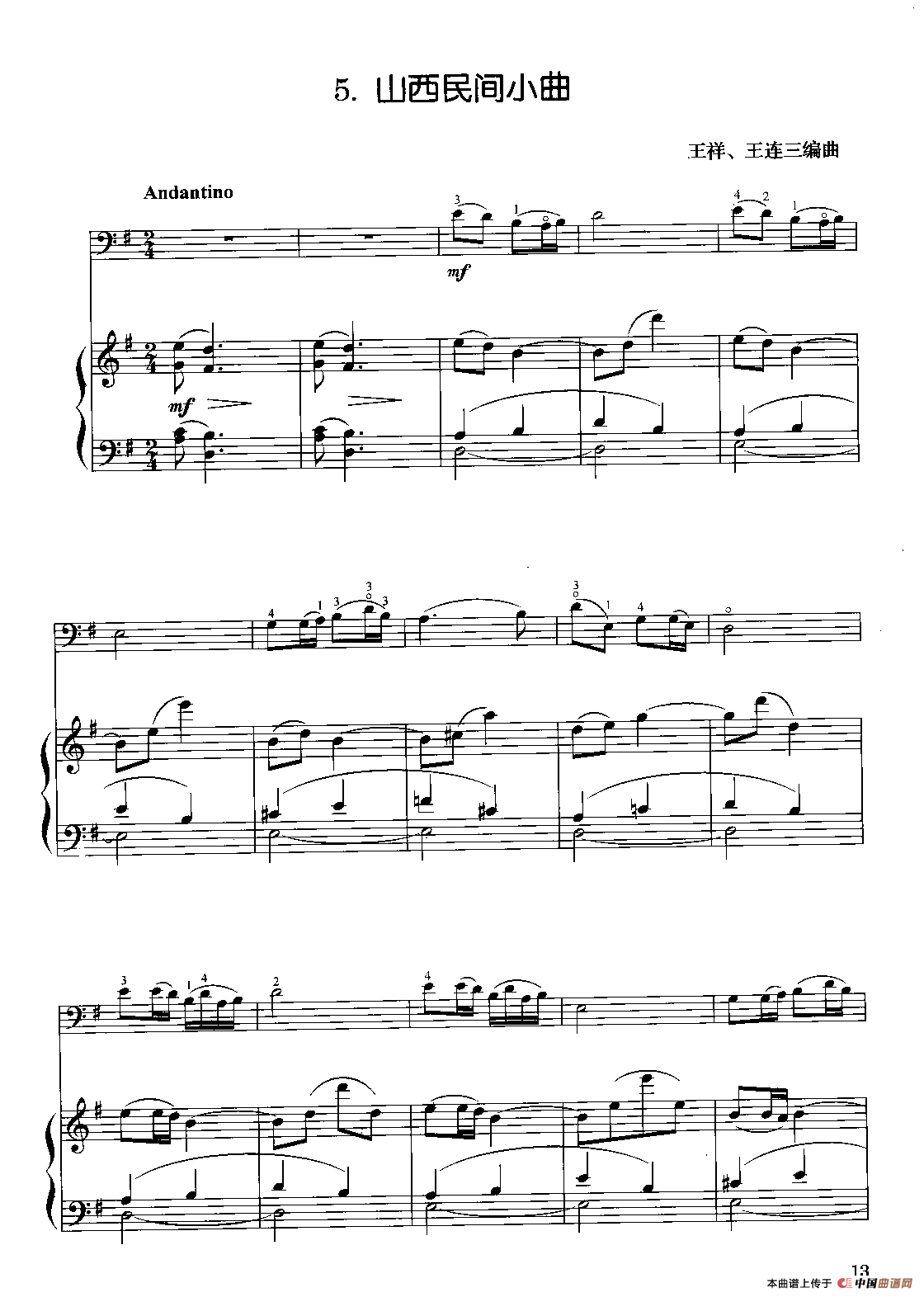山西民间小曲（大提琴独奏+钢琴伴奏）小提琴谱