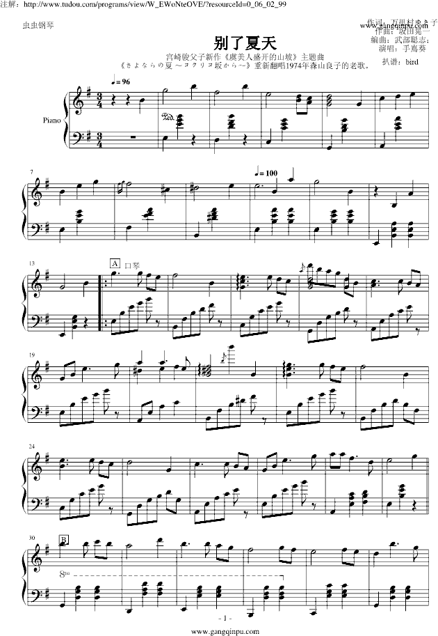 宫崎骏动画《虞美人盛开的山坡》主题曲《别了夏天》 钢琴谱
