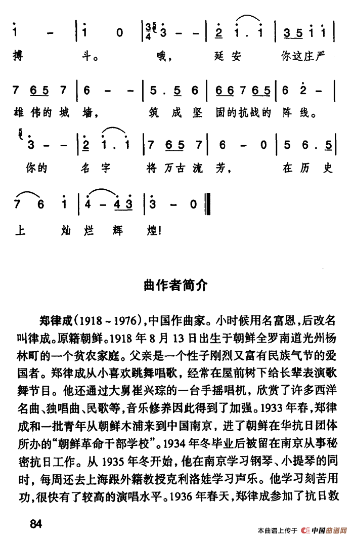 延安颂合唱谱