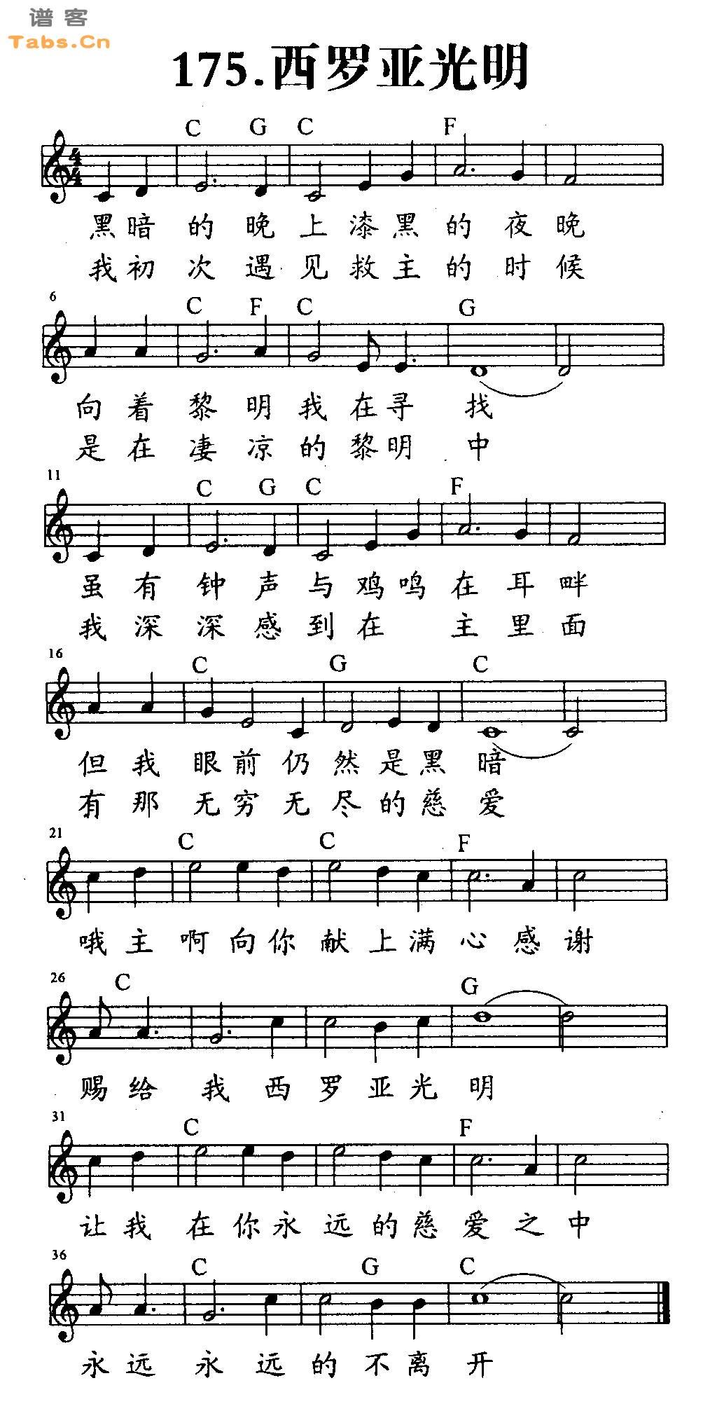 西罗亚光明吉他谱