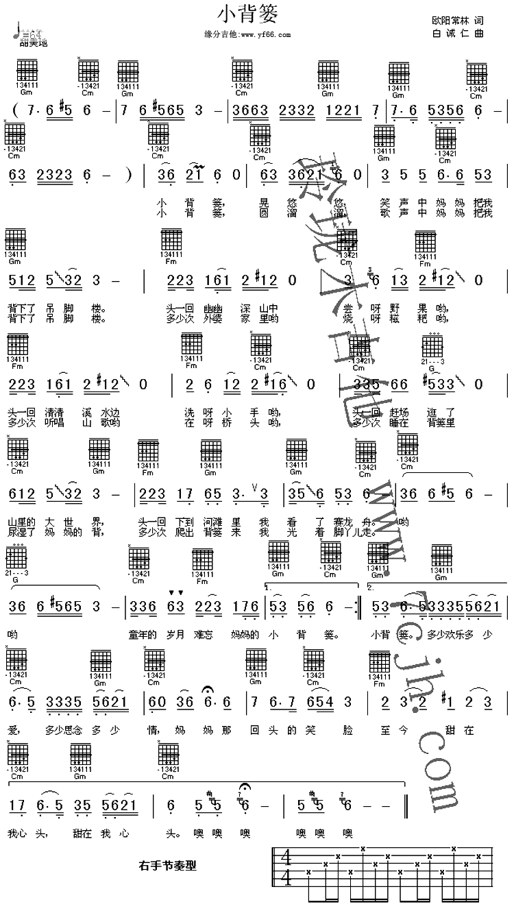 小背篓吉他谱