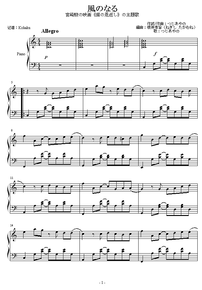 猫的报恩 - 主题曲-風になる钢琴谱