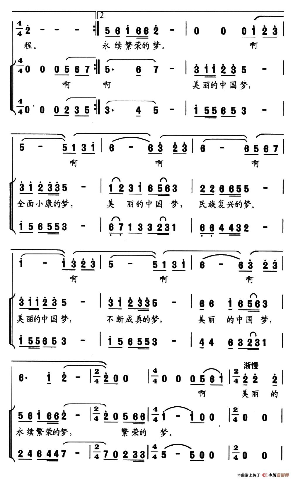 美丽中国梦（李朝润词 吴小平曲、独唱+伴唱）合唱谱