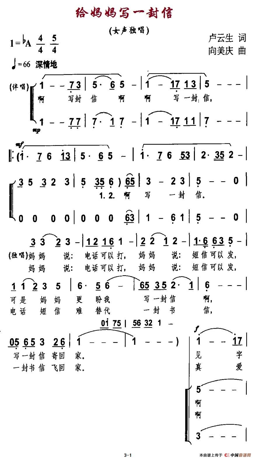 给妈妈写一封信（独唱+伴唱）合唱谱