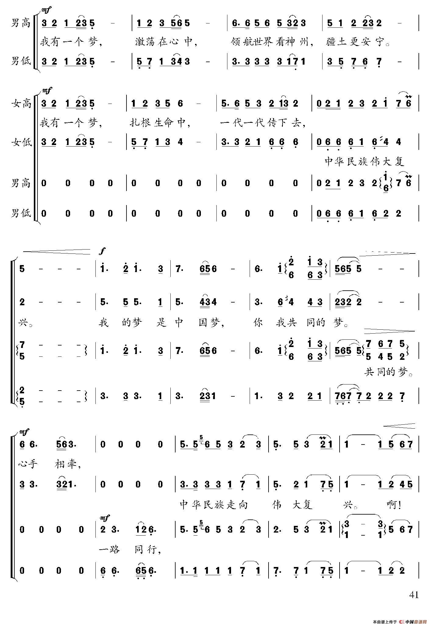 我的中国梦（熙明朝鲁词 鄂矛曲）合唱谱