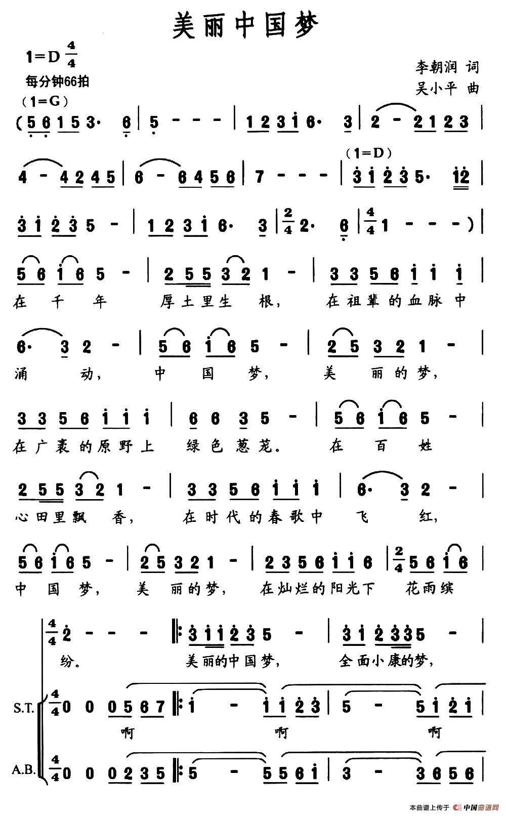 美丽中国梦（李朝润词 吴小平曲、独唱+伴唱）合唱谱