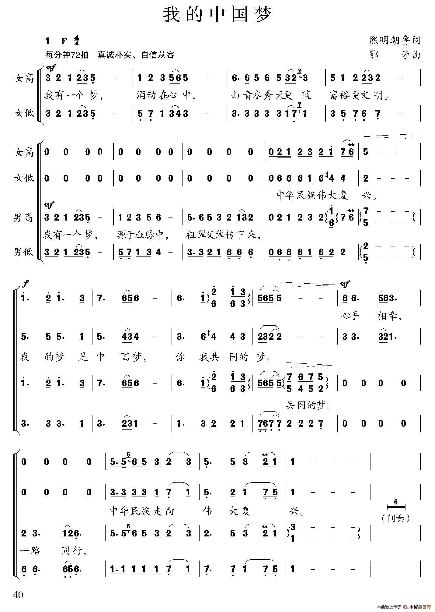 我的中国梦（熙明朝鲁词 鄂矛曲）合唱谱