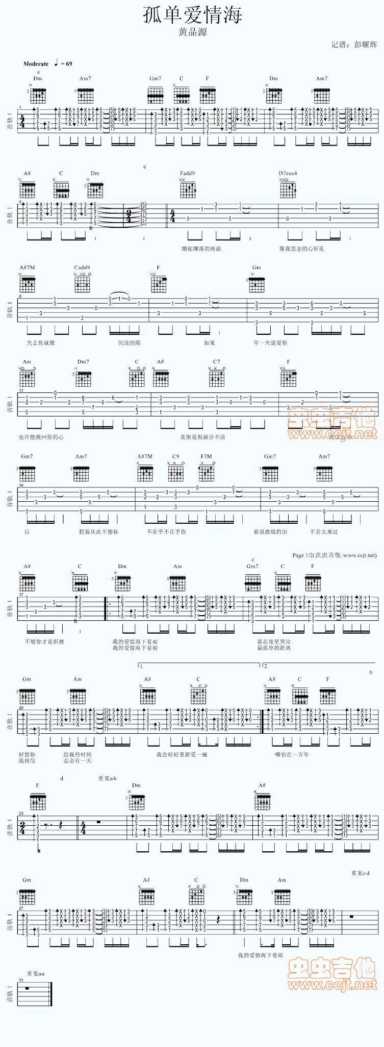 孤单爱情海 － 黄品源吉他谱