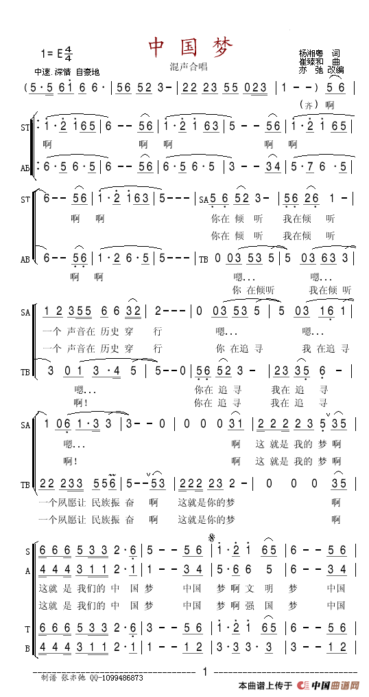 中国梦（杨湘粤词 崔臻和曲、混声合唱）合唱谱中速版