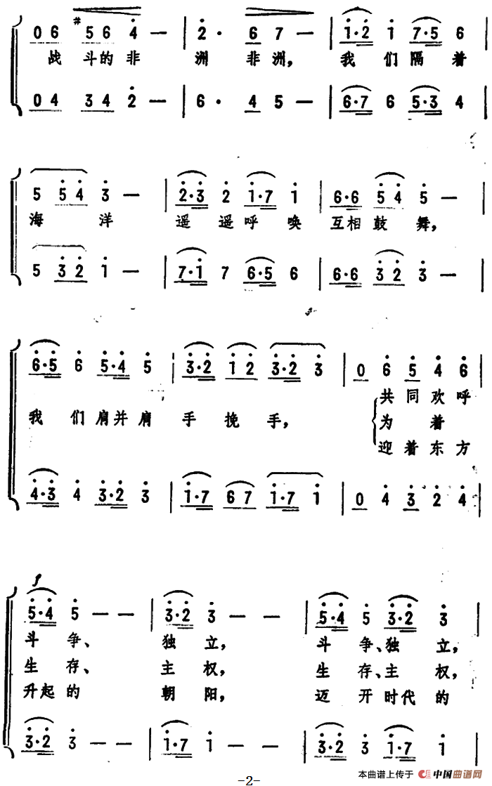战斗的非洲（二重唱 ）合唱谱