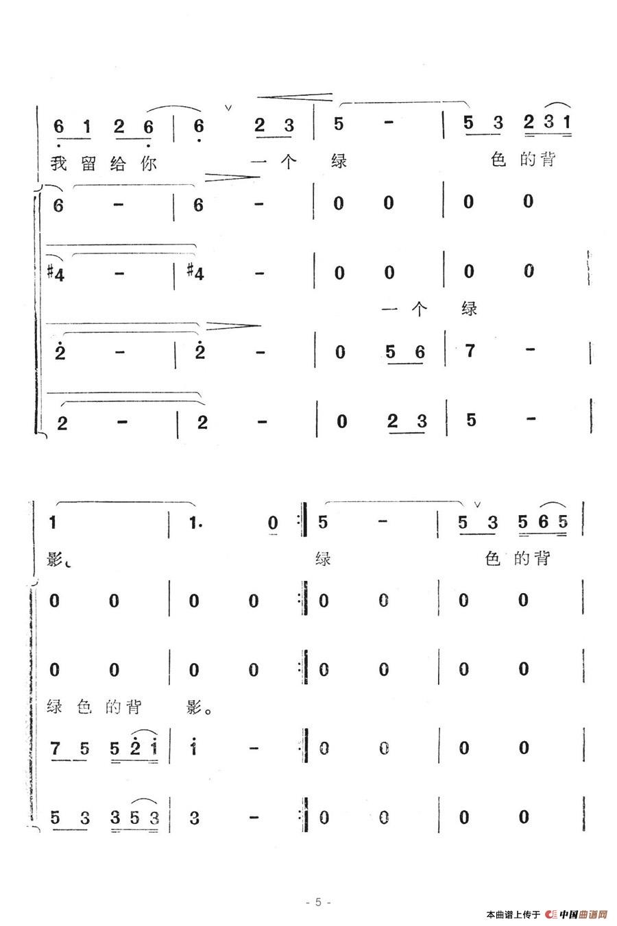 边关军魂（电视系列片《边关军魂》主题歌）合唱谱